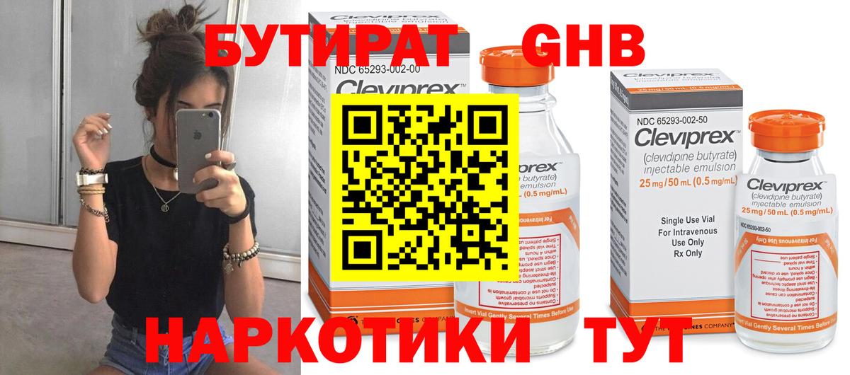 Бутират жидкий экстази  Бутират  Александров  Вход с VPN 