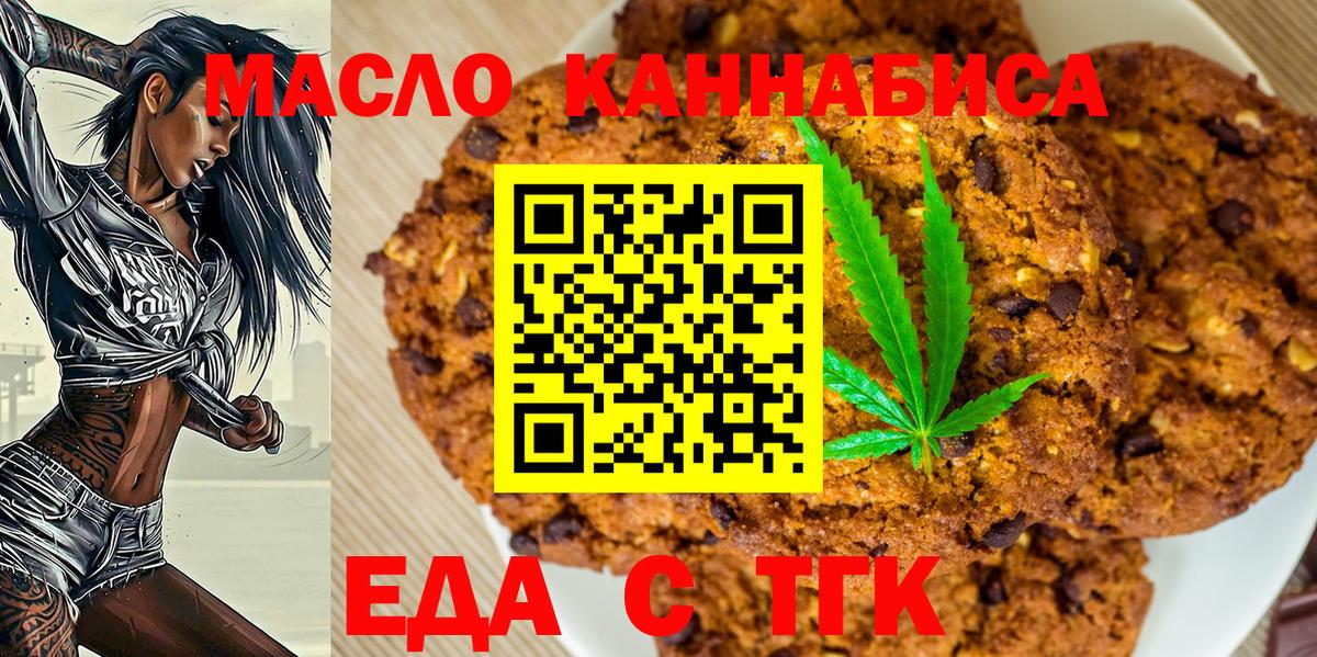 Александров  Еда ТГК марихуана  Вход с VPN 