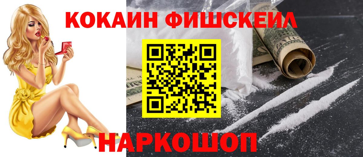 COCAIN Fish Scale Александров