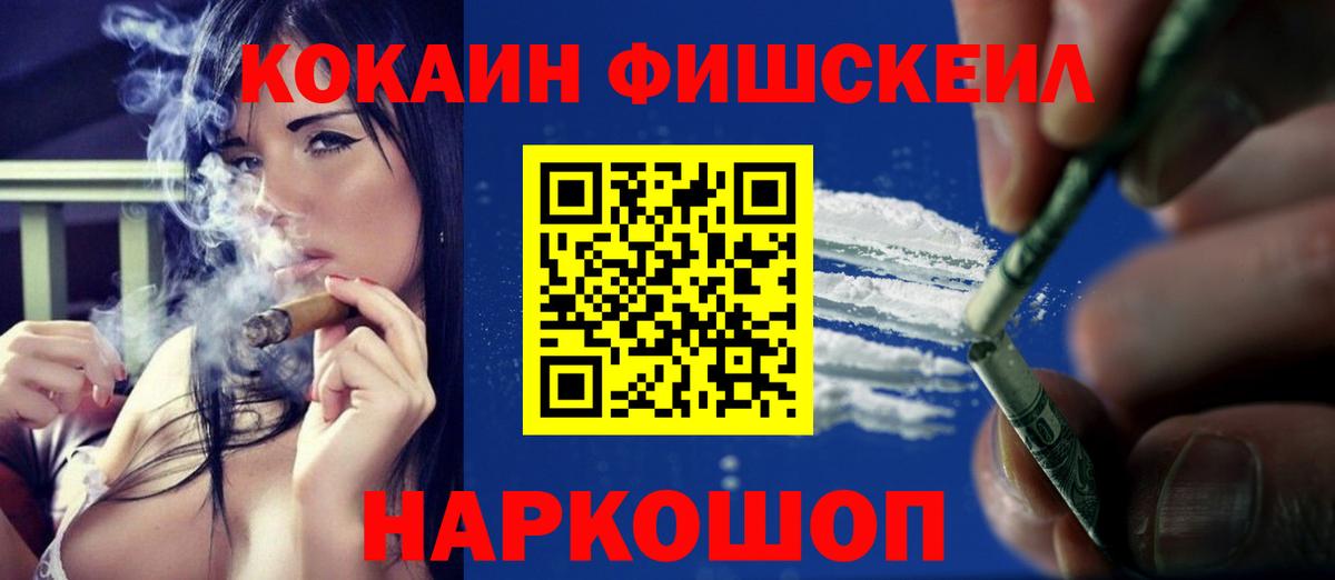 COCAIN 99%  Cocaine  Александров  Вход с VPN  Кокаин FishScale 