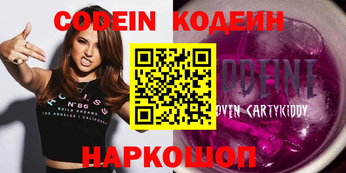 Кодеиновый сироп Lean Purple Drank  Вход с VPN  Александров 